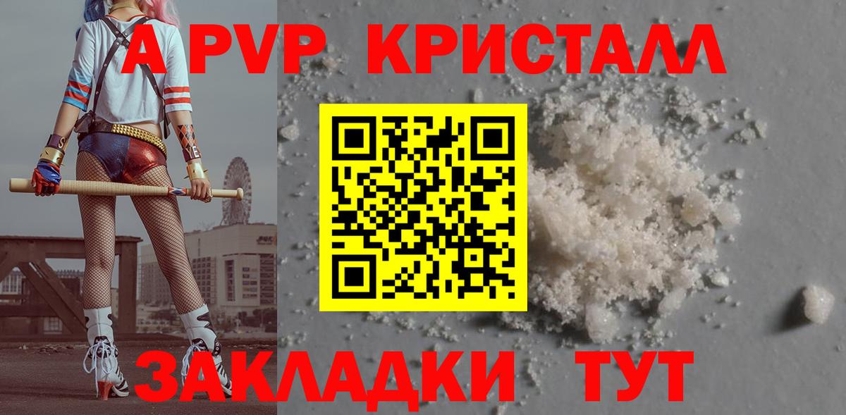 Alfa_PVP Crystall  Альфа ПВП СК КРИС  Вход с VPN  Новотроицк  A-PVP VHQ 