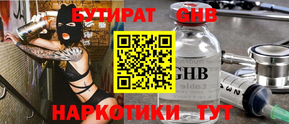 БУТИРАТ бутандиол Новотроицк