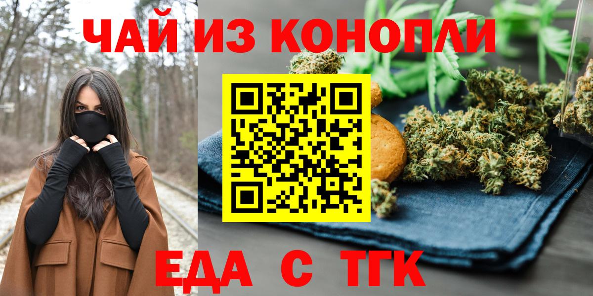 Новотроицк  Cannafood конопля  Вход с VPN 