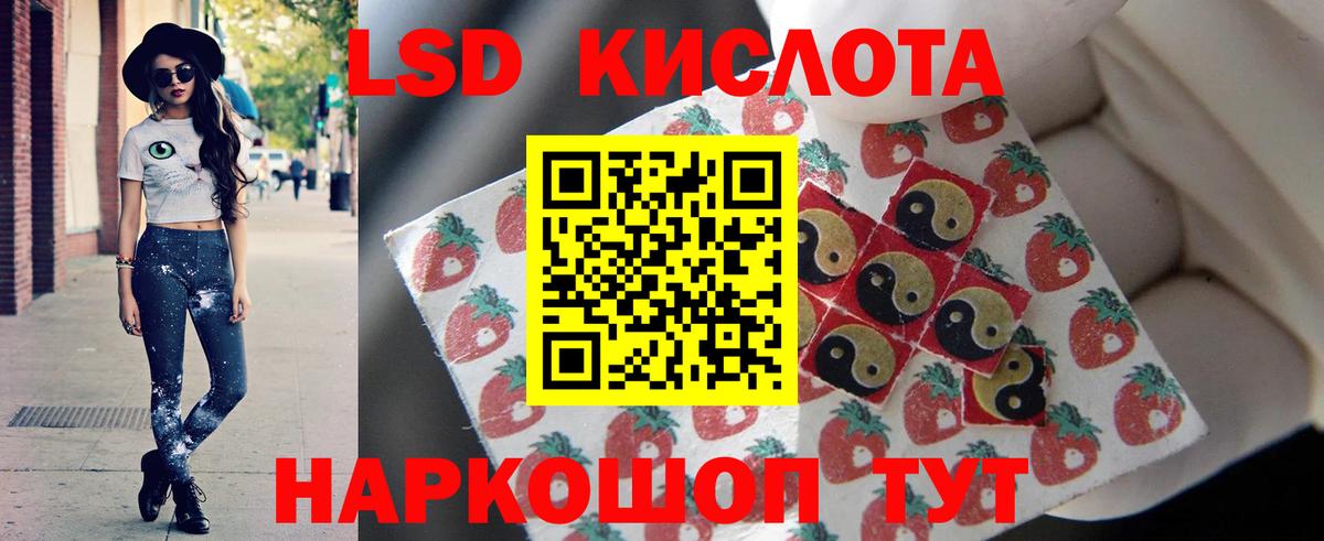 LSD-25 экстази ecstasy Новотроицк