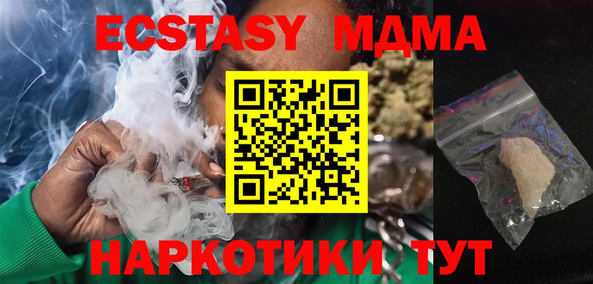 MDMA кристаллы Новотроицк