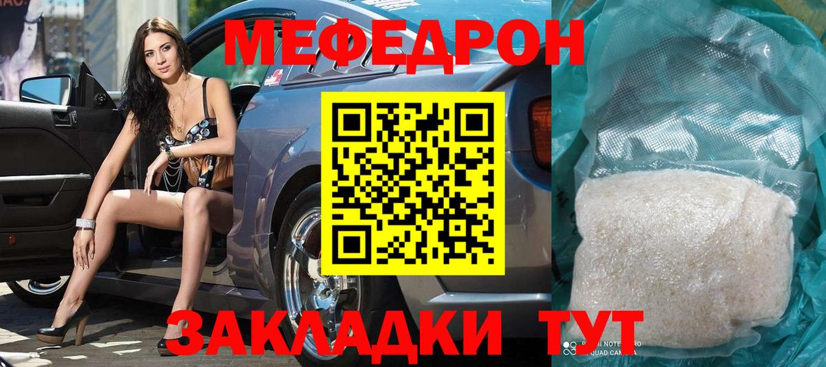 Меф Новотроицк