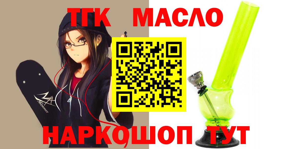 Дистиллят ТГК вейп с тгк Новотроицк